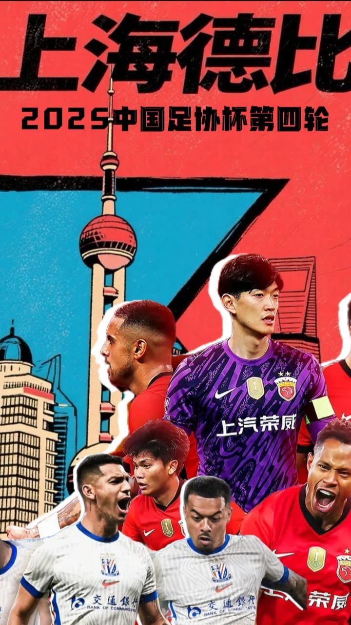 关于今晨突围战来临，上海申花围绕足总杯刷新队史纪录，震撼外界，身体对抗强度拉满的信息-九游平台网址