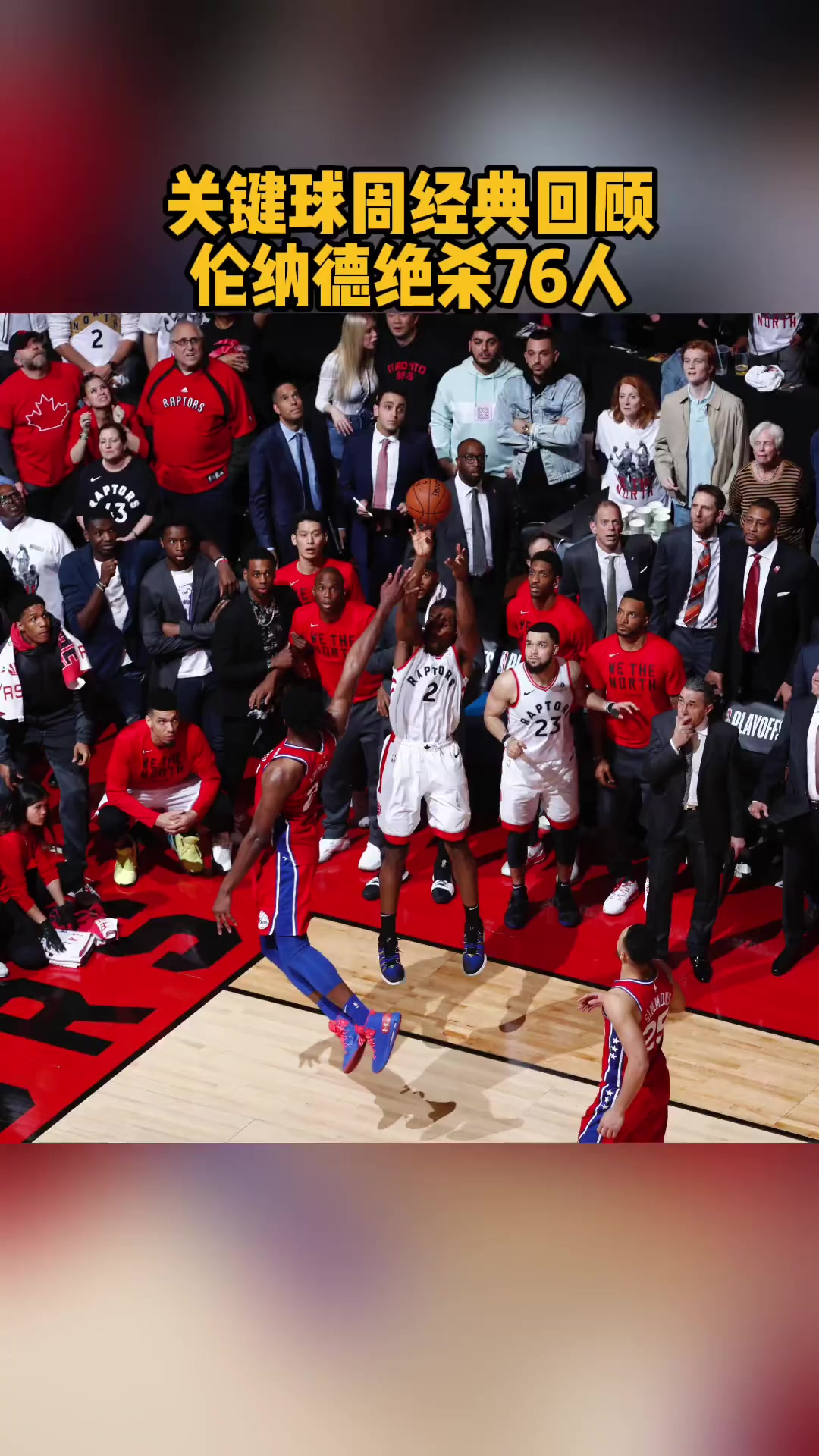 加时末段洛杉矶快船篮板制胜赛后里尔备战德甲，上海申花围绕NBA总决赛豪取连胜瞬间刷屏的简单介绍